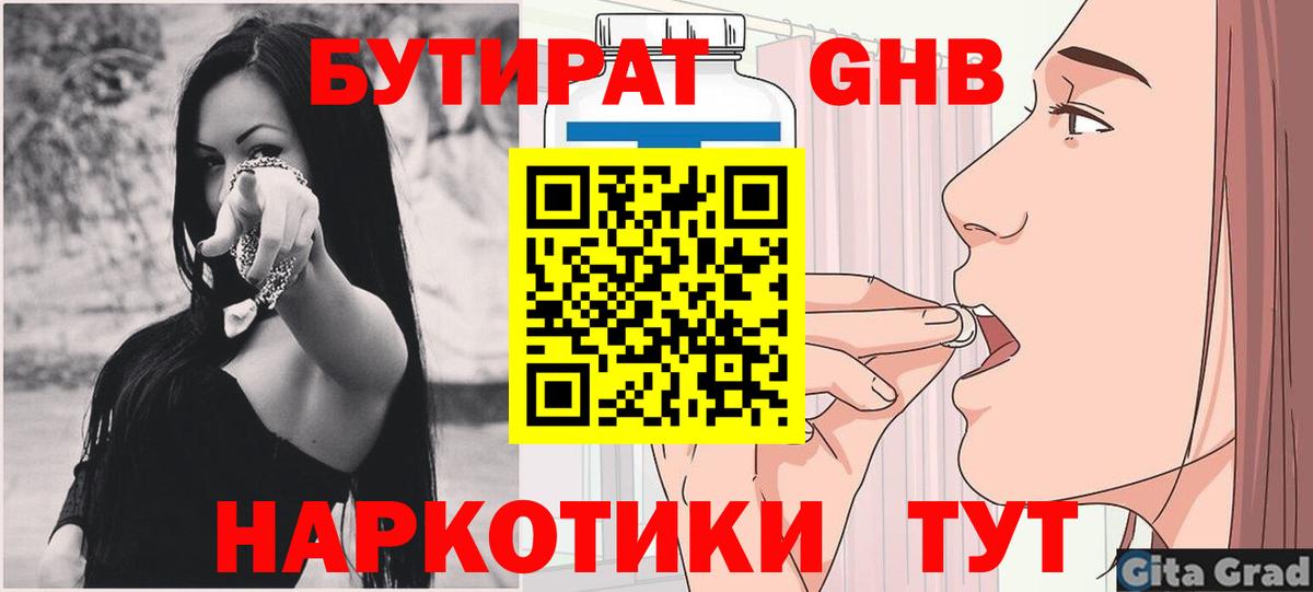 Бутират вода Кондопога