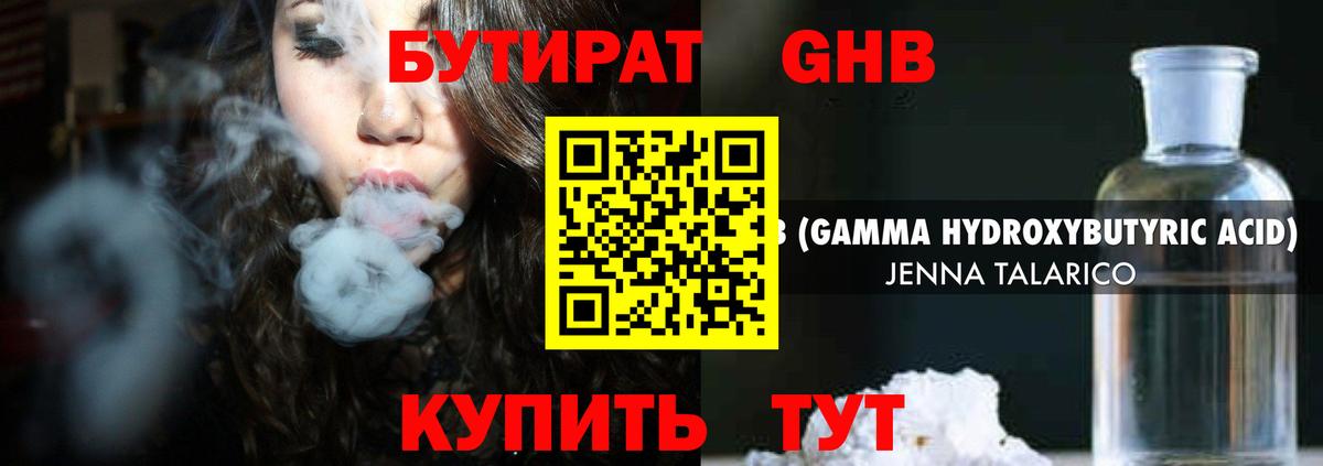 Кондопога  БУТИРАТ  Вход с VPN  БУТИРАТ GHB 