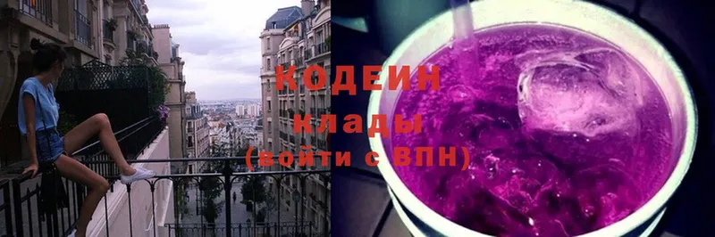 Кодеин Purple Drank  купить   Кондопога 