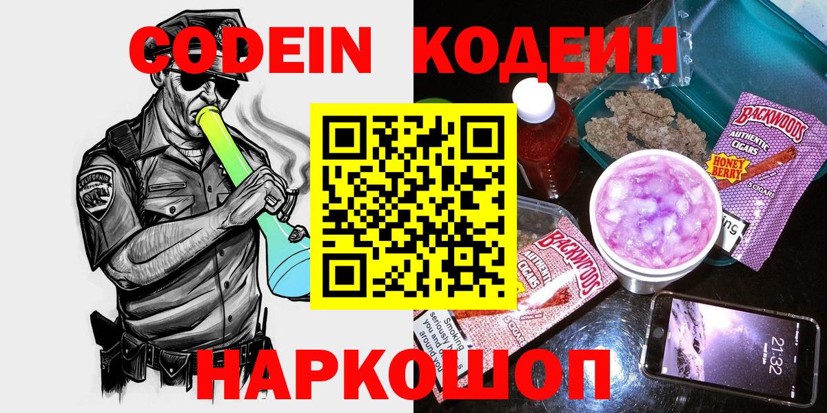 Кондопога  Кодеин напиток Lean (лин)  Вход с VPN 