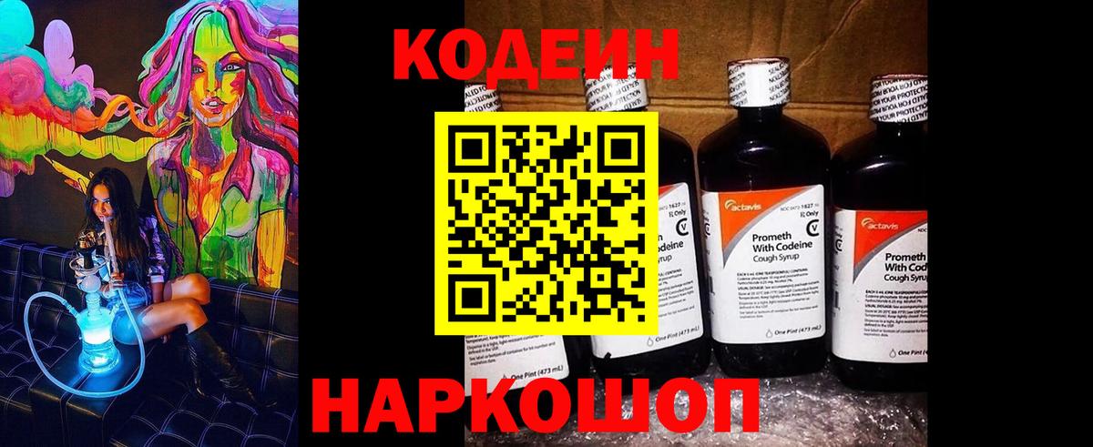 Кодеин напиток Lean (лин) Кондопога