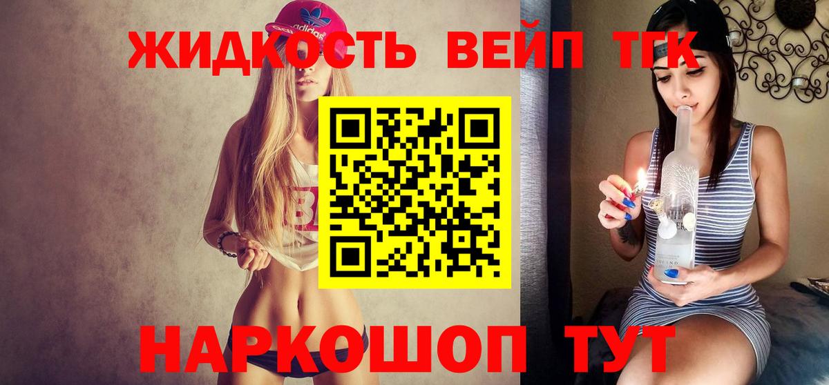 ТГК жижа  Дистиллят ТГК концентрат  Кондопога  Вход с VPN 